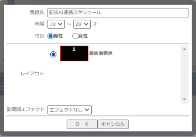 年齢、性別を指定した番組を作成し対象のコンテンツを番組に登録することで、コンテンツの出し分けが可能になります。