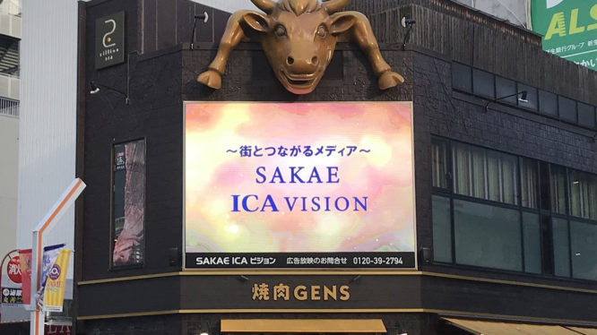ICA名古屋栄ビジョン・ICA名古屋錦ビジョン