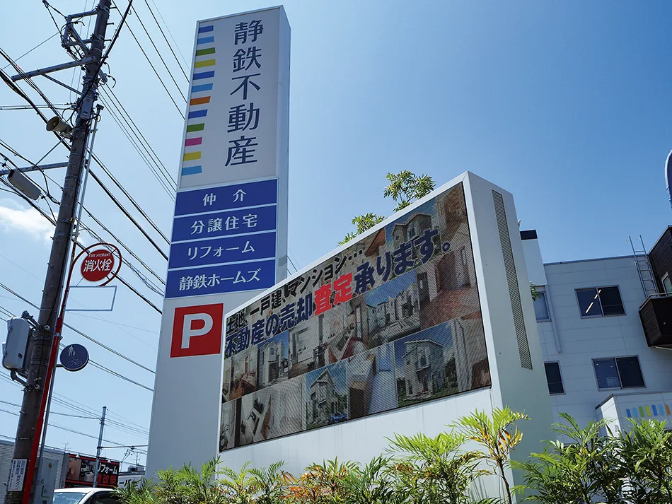 導入事例】静鉄不動産 様 | アビックス株式会社