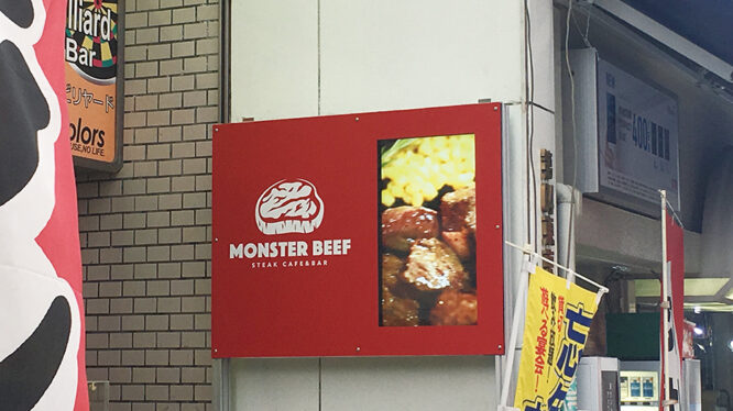 STEAK CAFE&BAR  MONSTER BEEF 様