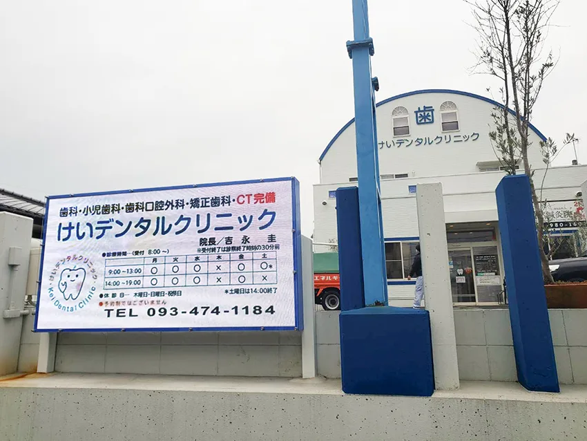 導入事例】けいデンタルクリニック 様 | アビックス株式会社