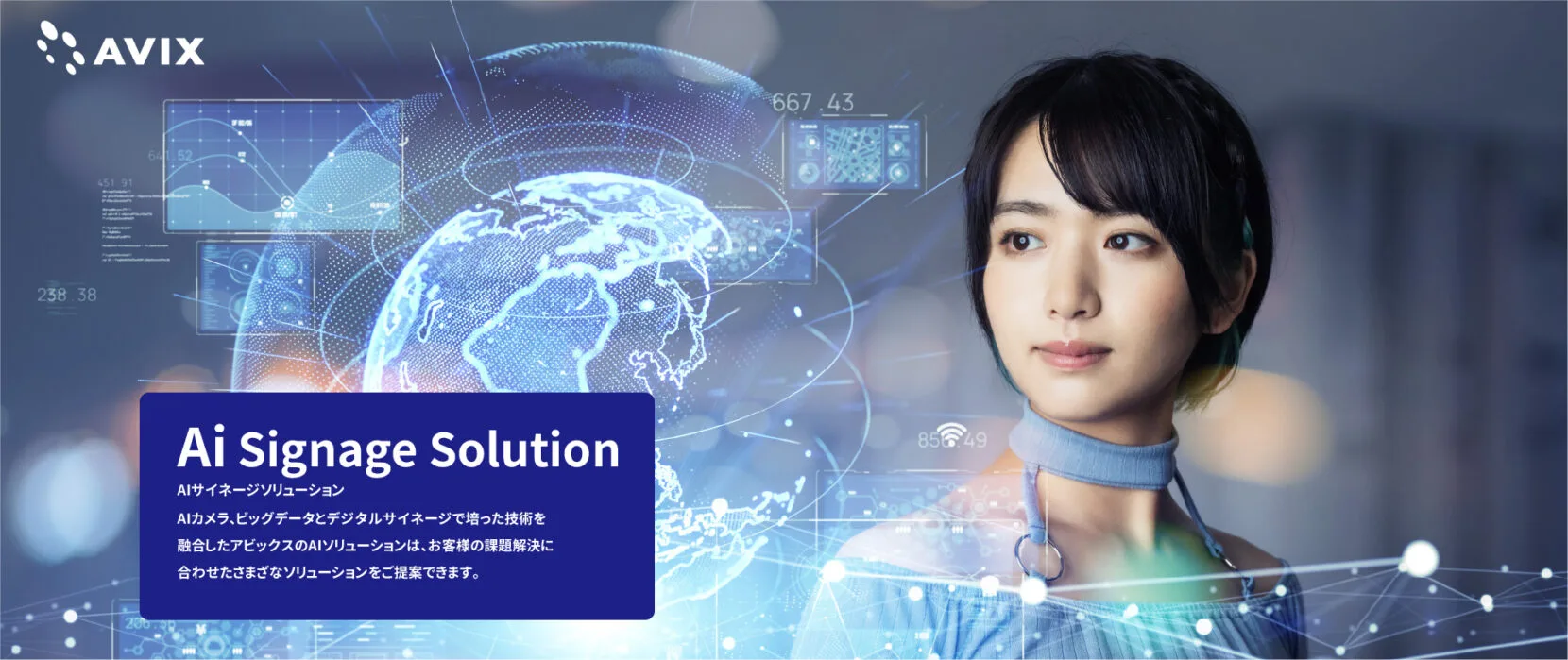 新着情報】店舗や施設などのAI活用を促進する「AIサイネージ