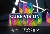 CUBE VISION 置き型キューブビジョン