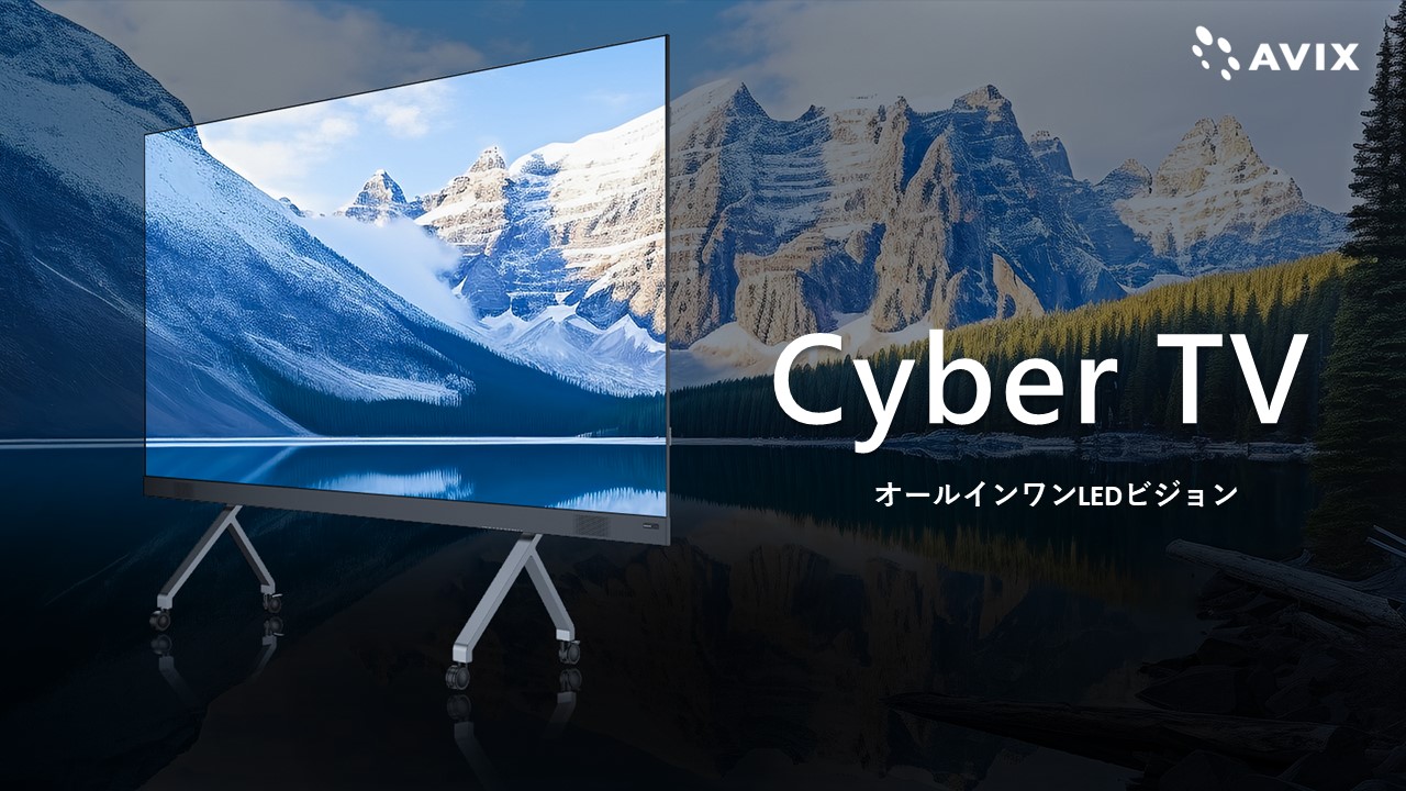 Cyber TVシリーズ