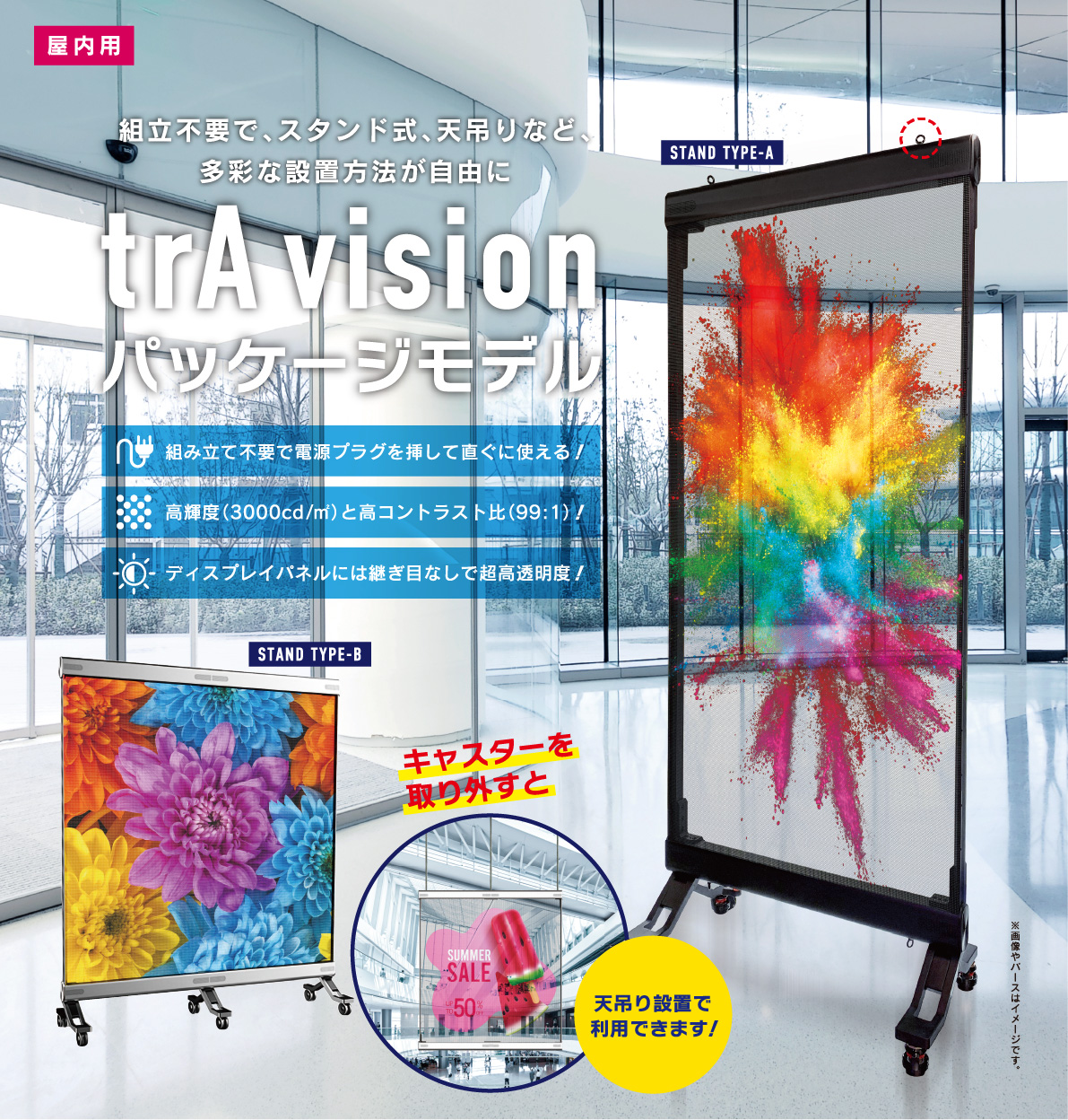 透過型フィルムLEDビジョン（trA Vision-トラビジョン） | アビックス株式会社