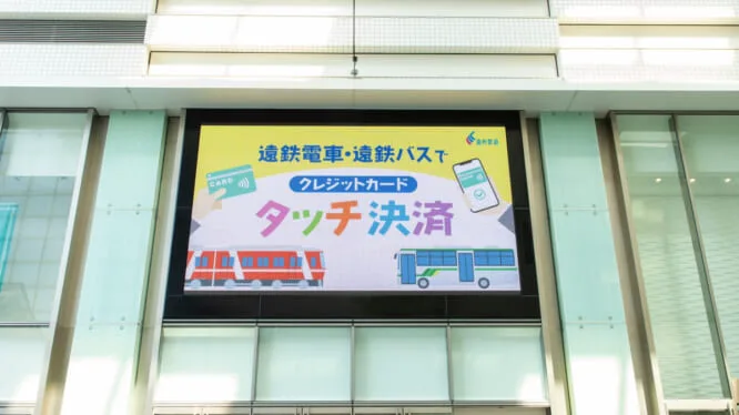 遠州鉄道株式会社 様