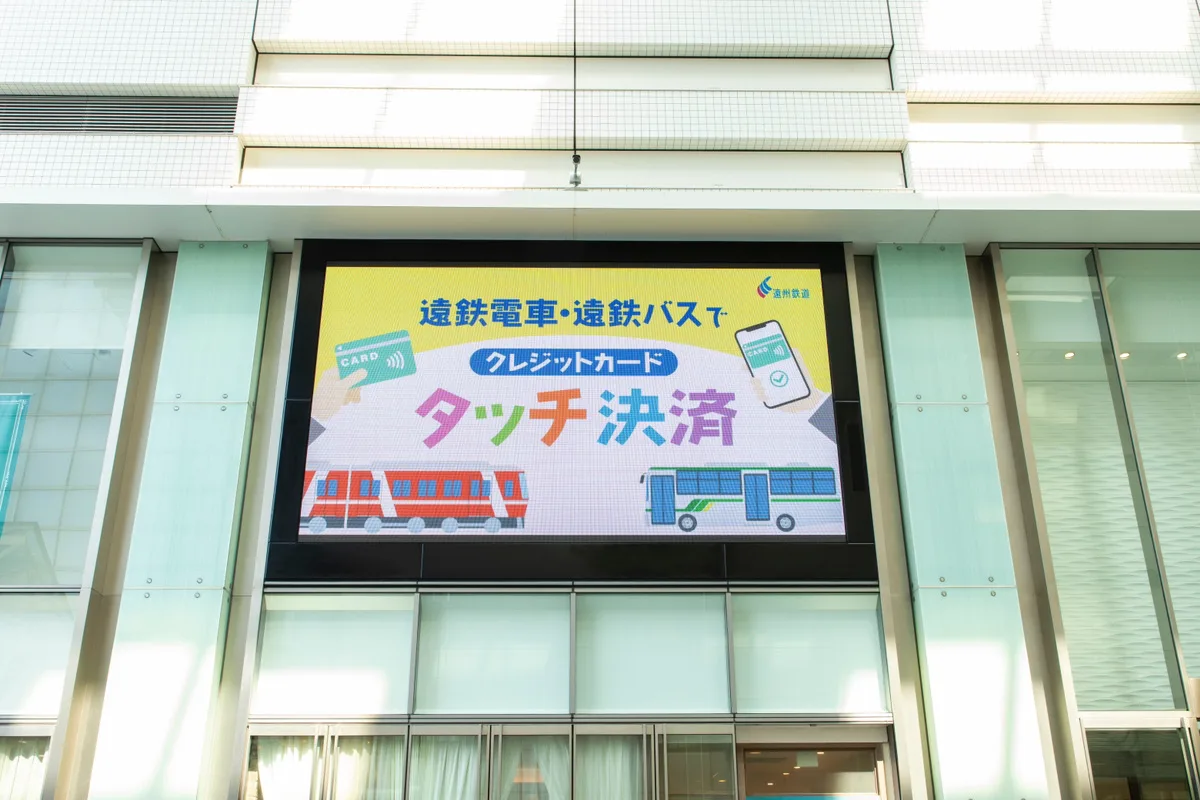 導入事例】遠州鉄道株式会社 様 | アビックス株式会社