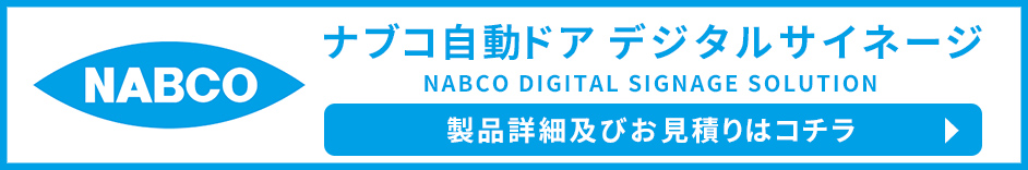 自動ドアサイネージ