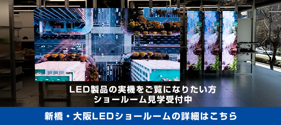 ショールームのご案内