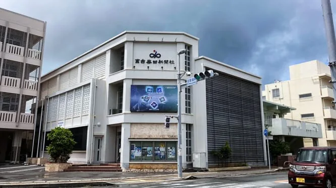 宮古毎日新聞社 様