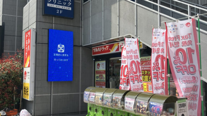 ツルハドラッグ 天神北店 様