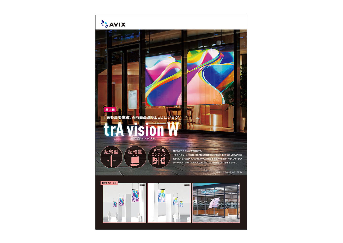 trA vision W
