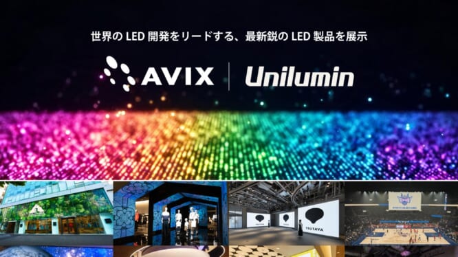 【展示会】Inter BEE 2026（11/18水〜11/20金、幕張メッセ）にユニルミンと共同出展します（ブースNo.4311）